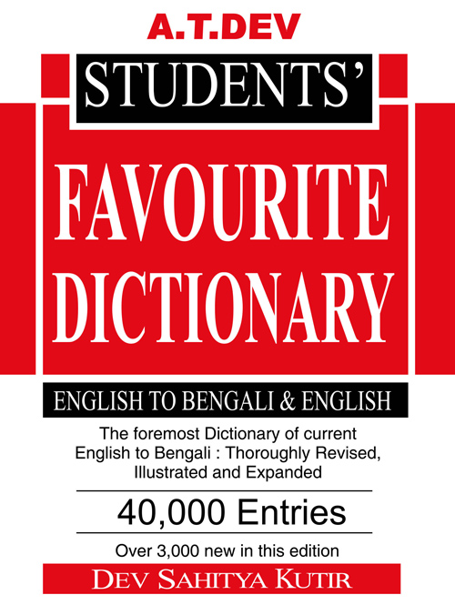 STUDENTS FAVOURITE DICTIONARY (English to Bengali)