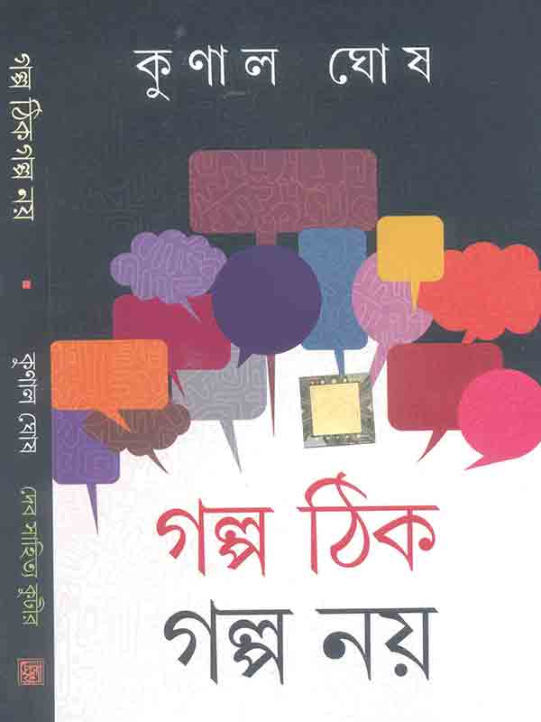 Golpo-Thik-Golpo-Noy