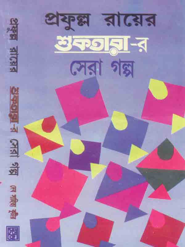 Suktara Sera Golpo