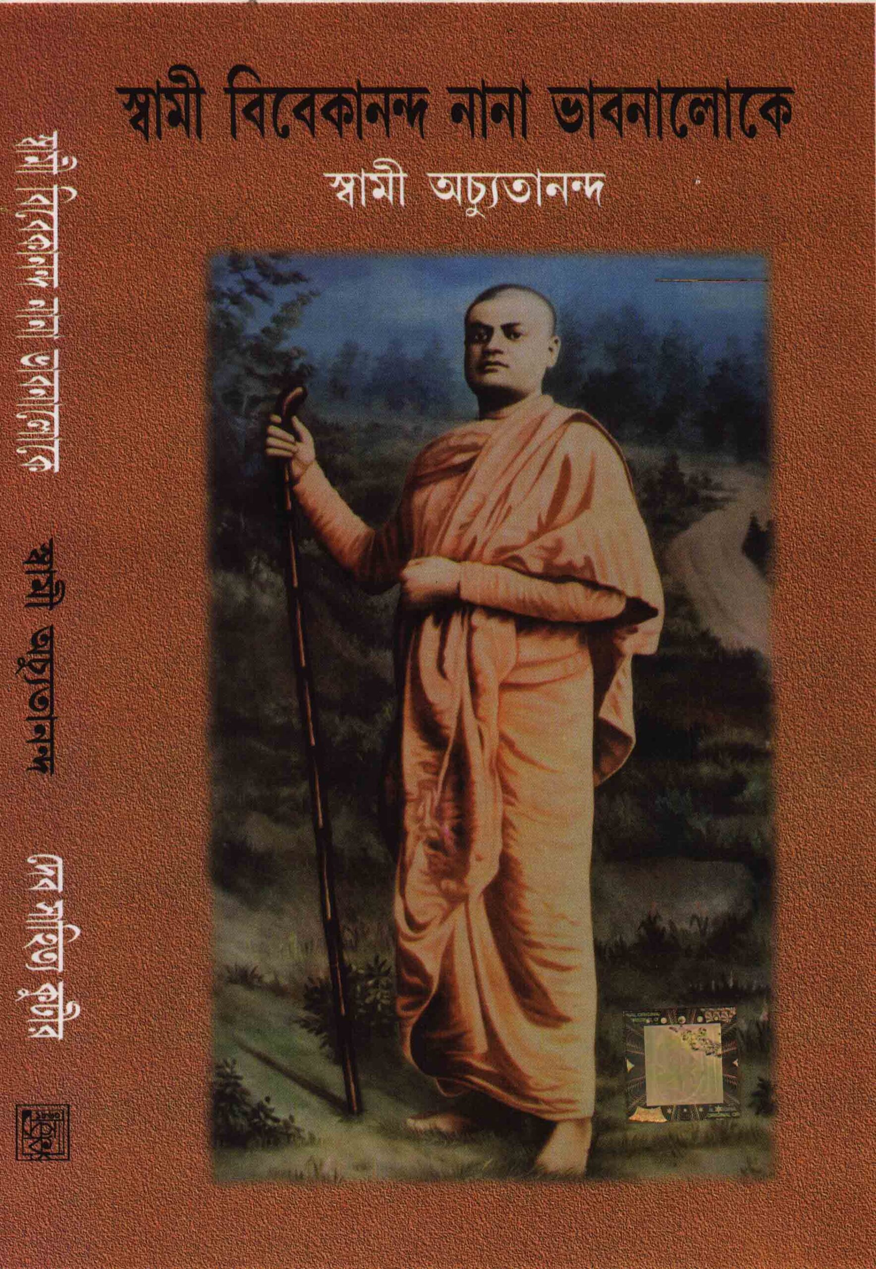 Swami Vivekanondo Nana Bhabnaloke