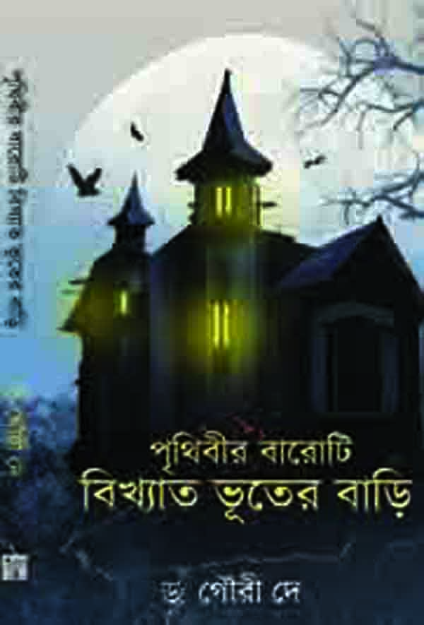 Prithibir 12ti Bhuter bari