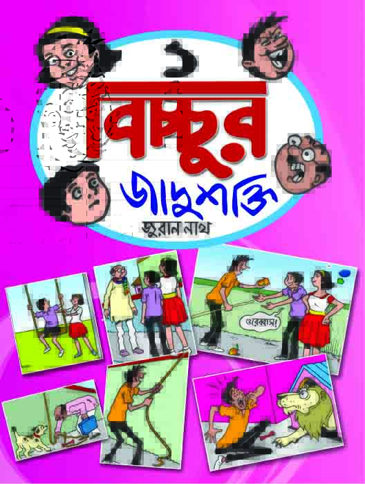 Bichchur Jadushakti  1