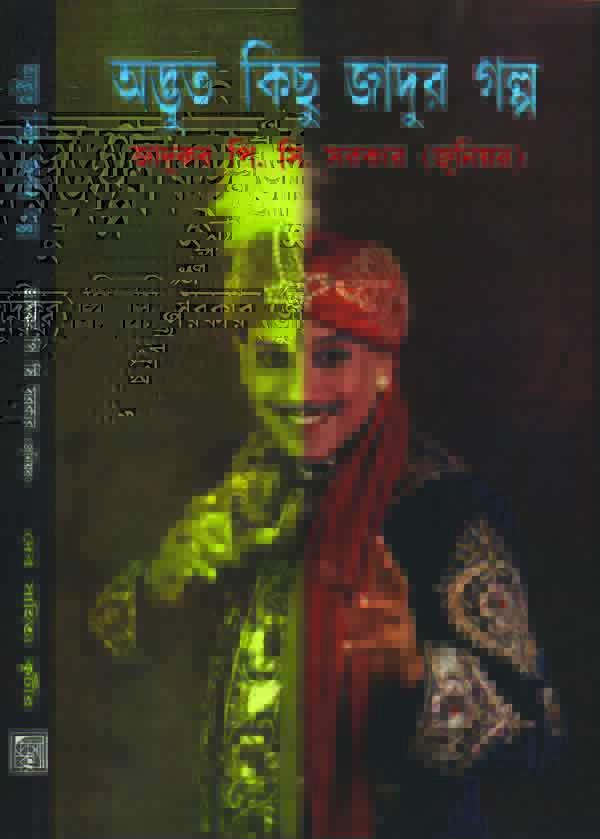 Adbhut kichu Jadur golpo (P.C. Sarkar junior)