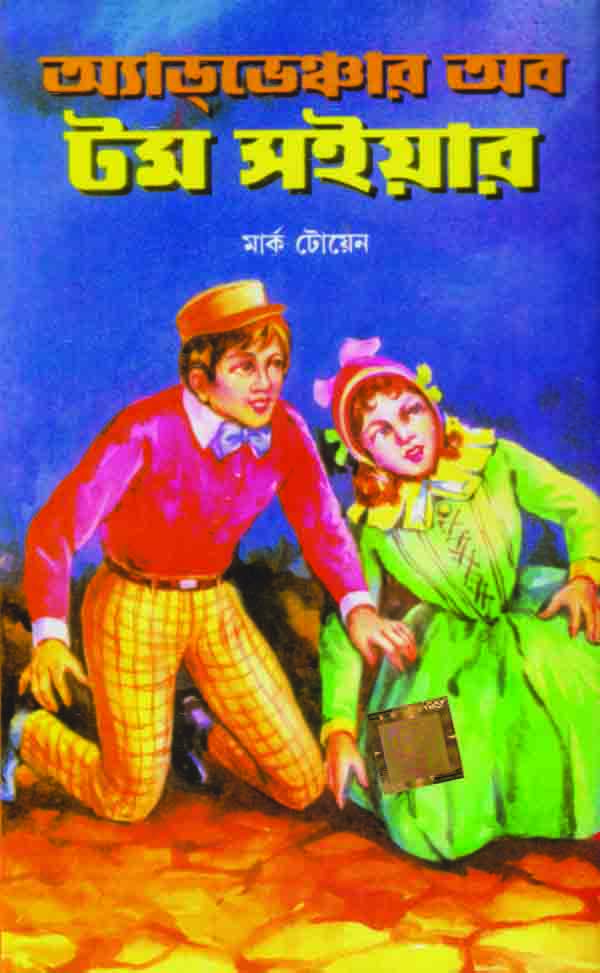 Adventure of Tom Sawyer